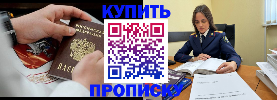 прописка штамп в Ачинске